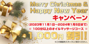 Merry Christmas & Happy New Year キャンペーン ミンタラ | 茨城 みらい平 高岡 タイ古式マッサージ